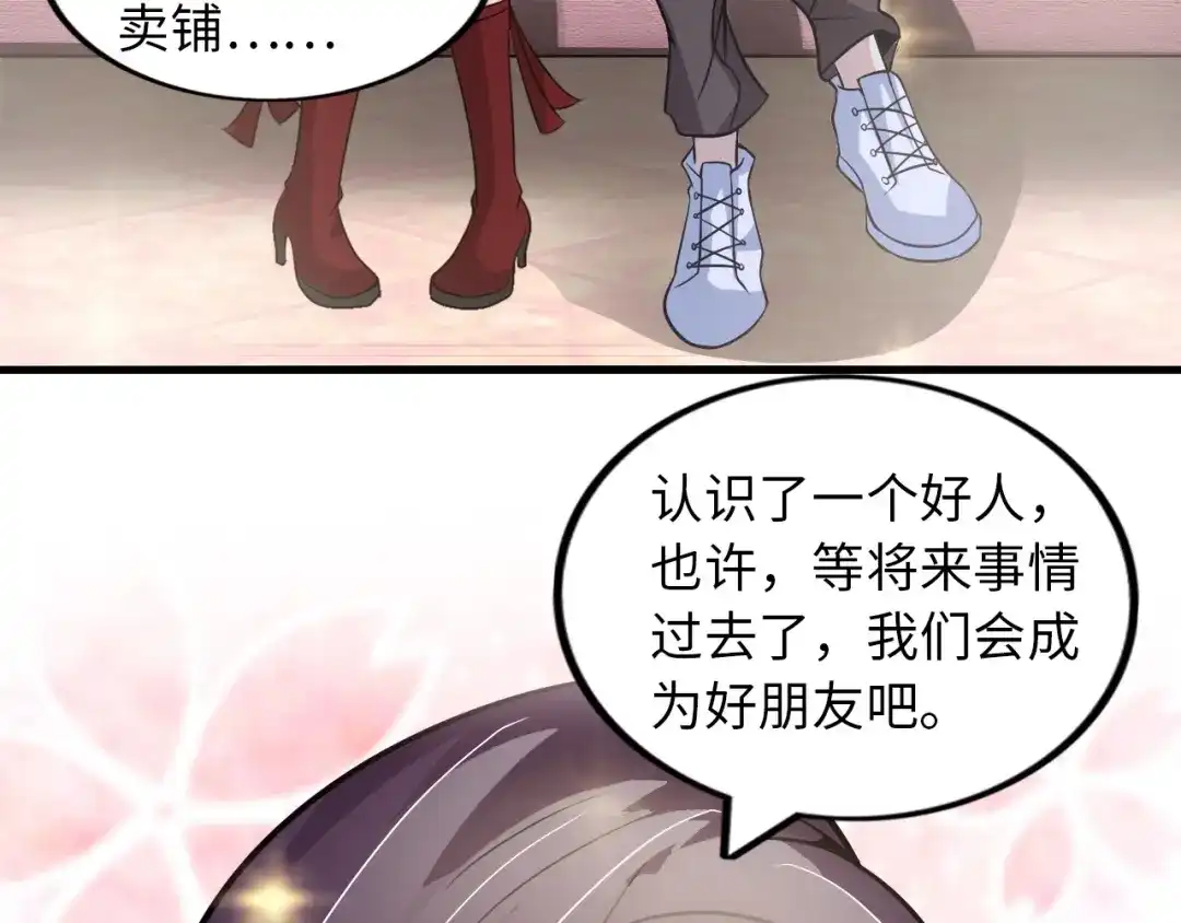 《我是无敌大天才》第41话 知男而上 第93页