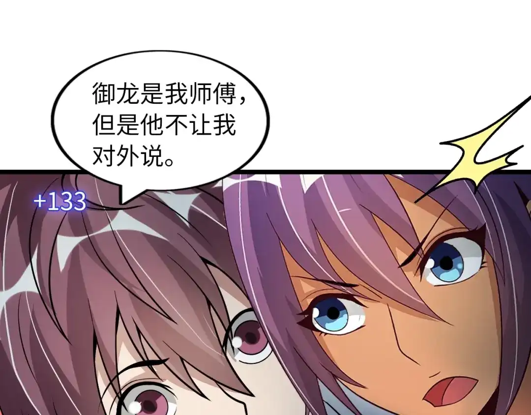 《我是无敌大天才》第41话 知男而上 第69页