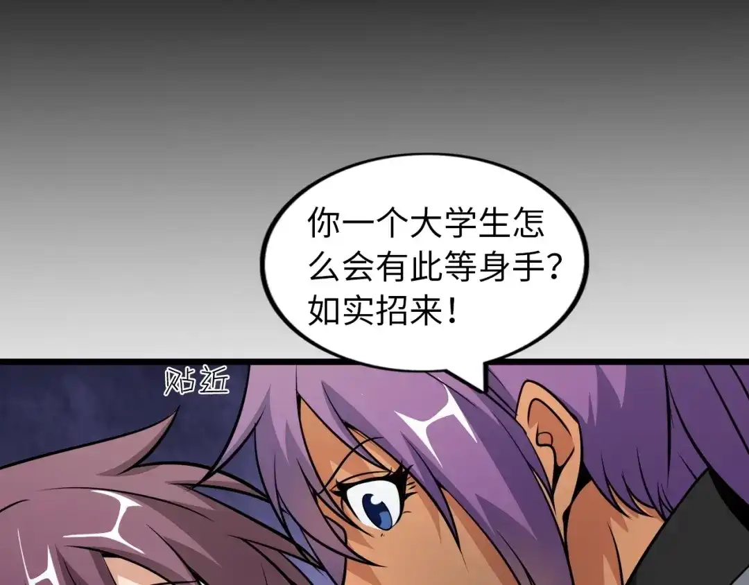 《我是无敌大天才》第41话 知男而上 第65页