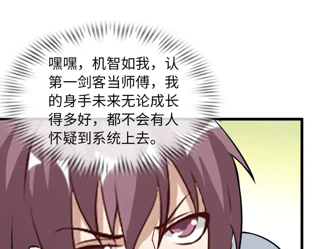 《我是无敌大天才》第41话 知男而上 第73页