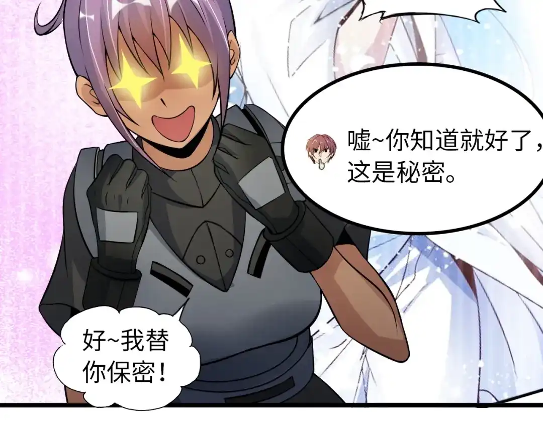 《我是无敌大天才》第41话 知男而上 第72页