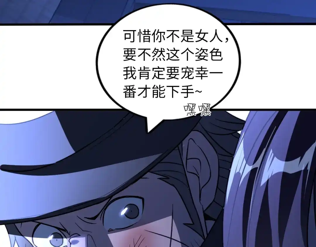 《我是无敌大天才》第41话 知男而上 第38页