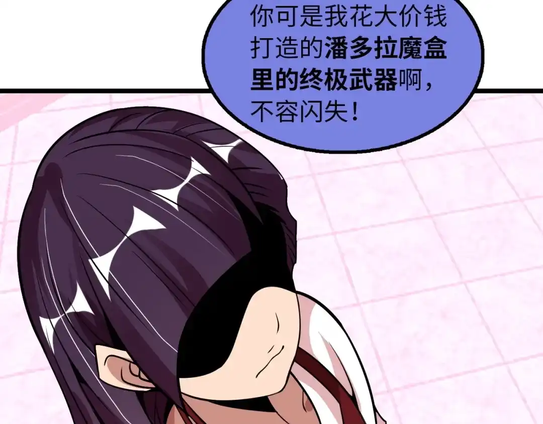 《我是无敌大天才》第41话 知男而上 第89页