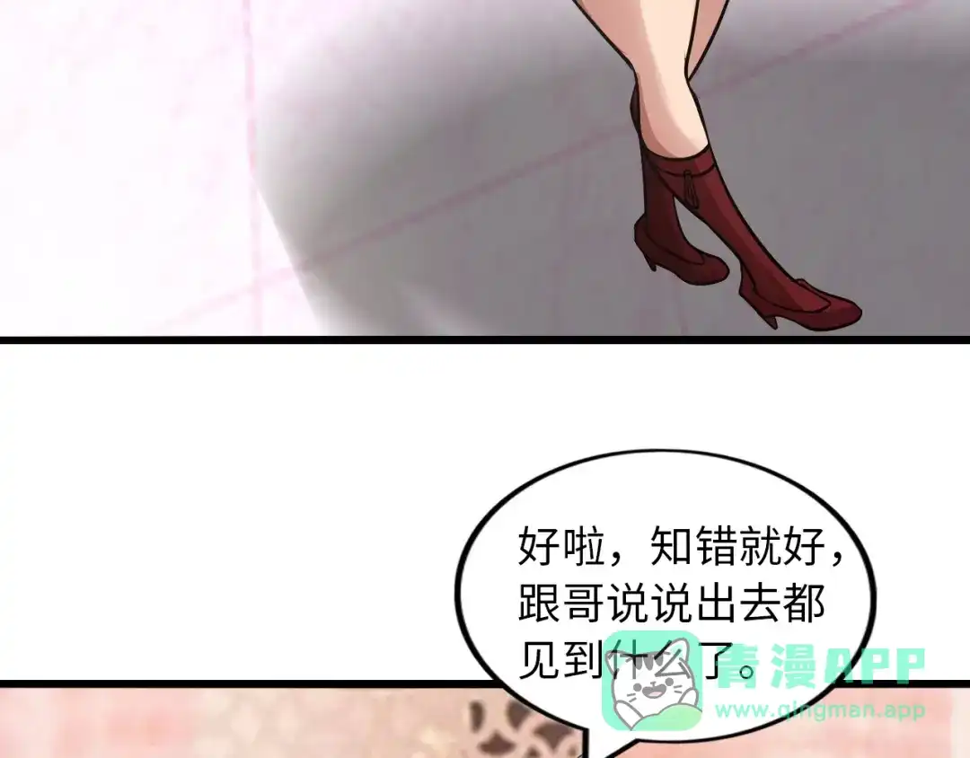 《我是无敌大天才》第41话 知男而上 第91页