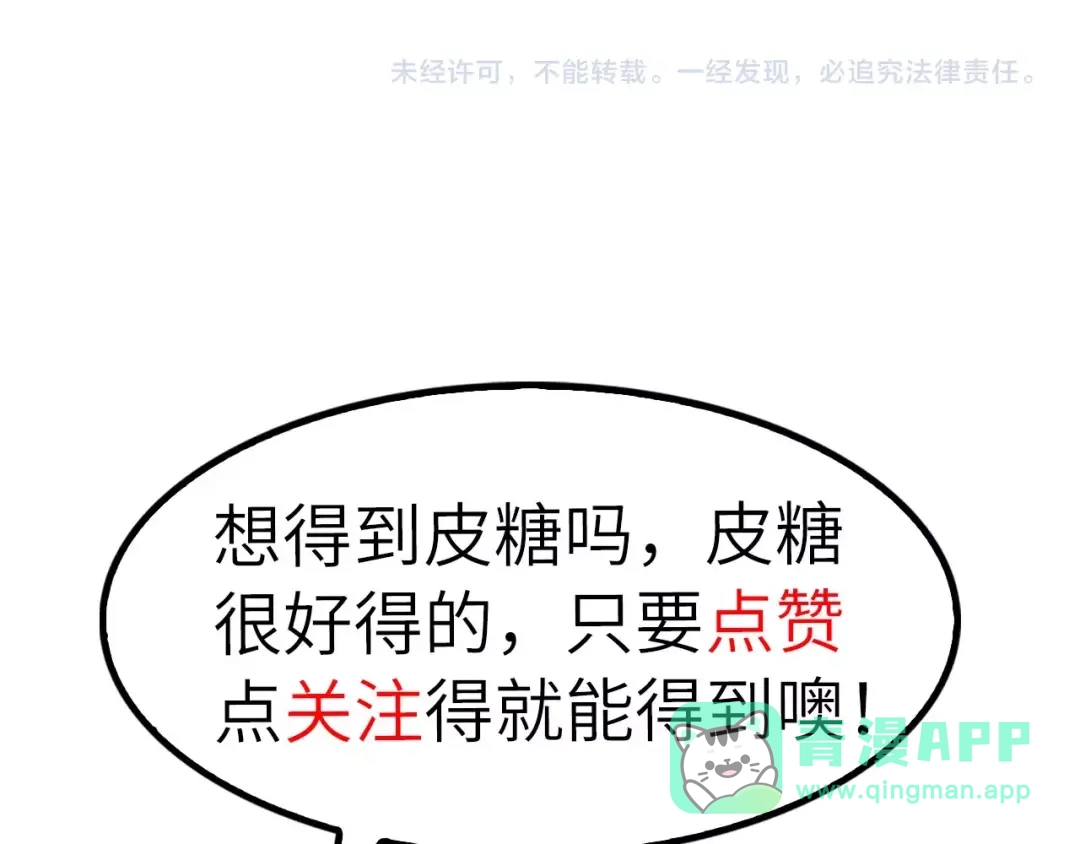《我是无敌大天才》第41话 知男而上 第96页