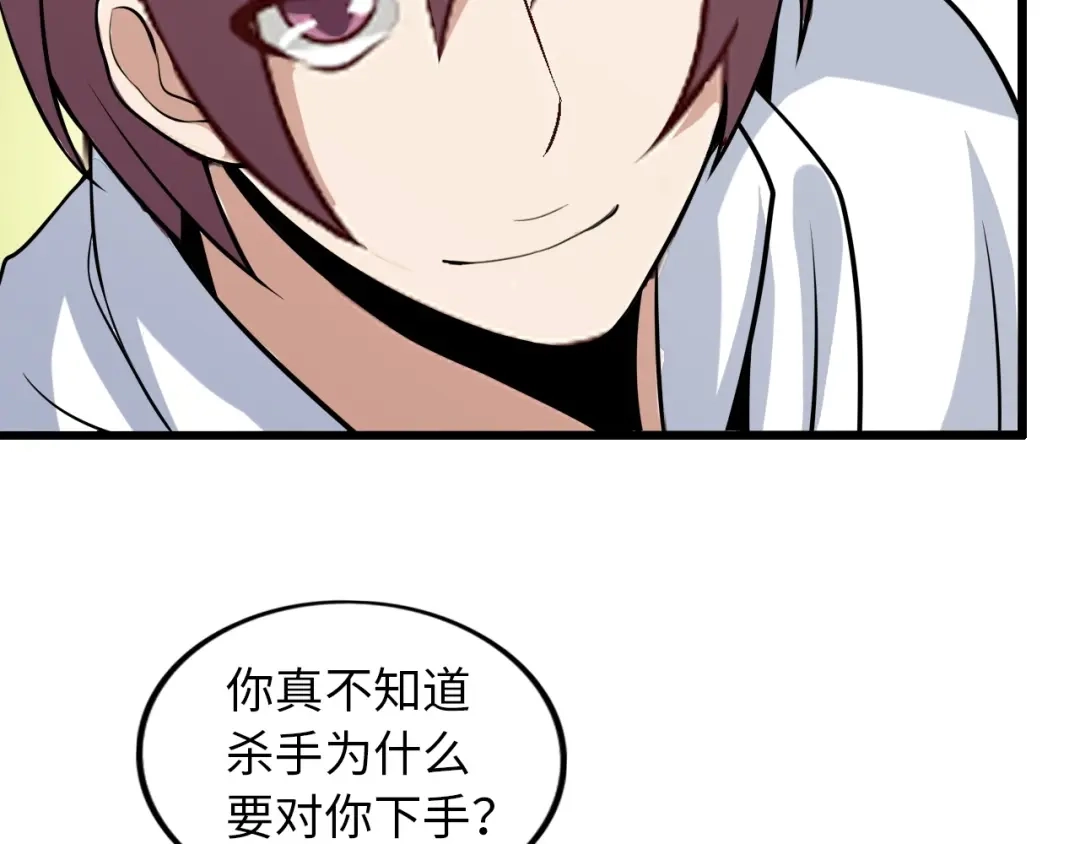 《我是无敌大天才》第41话 知男而上 第74页