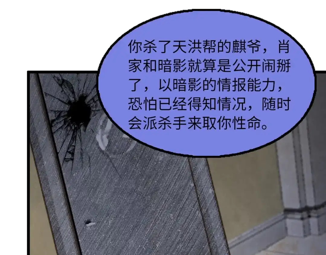 《我是无敌大天才》第41话 知男而上 第87页