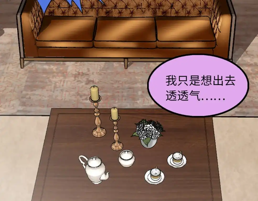《我是无敌大天才》第41话 知男而上 第85页