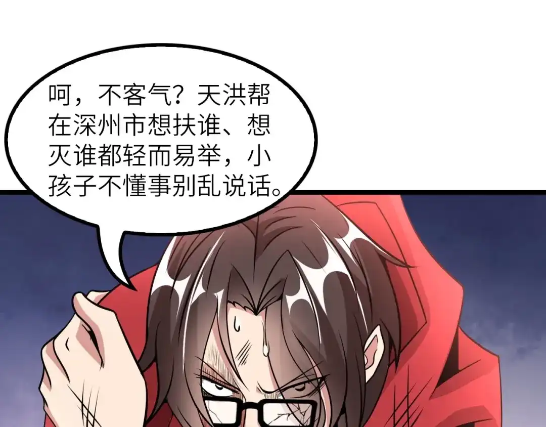 《我是无敌大天才》第42话 往这里刺 第17页