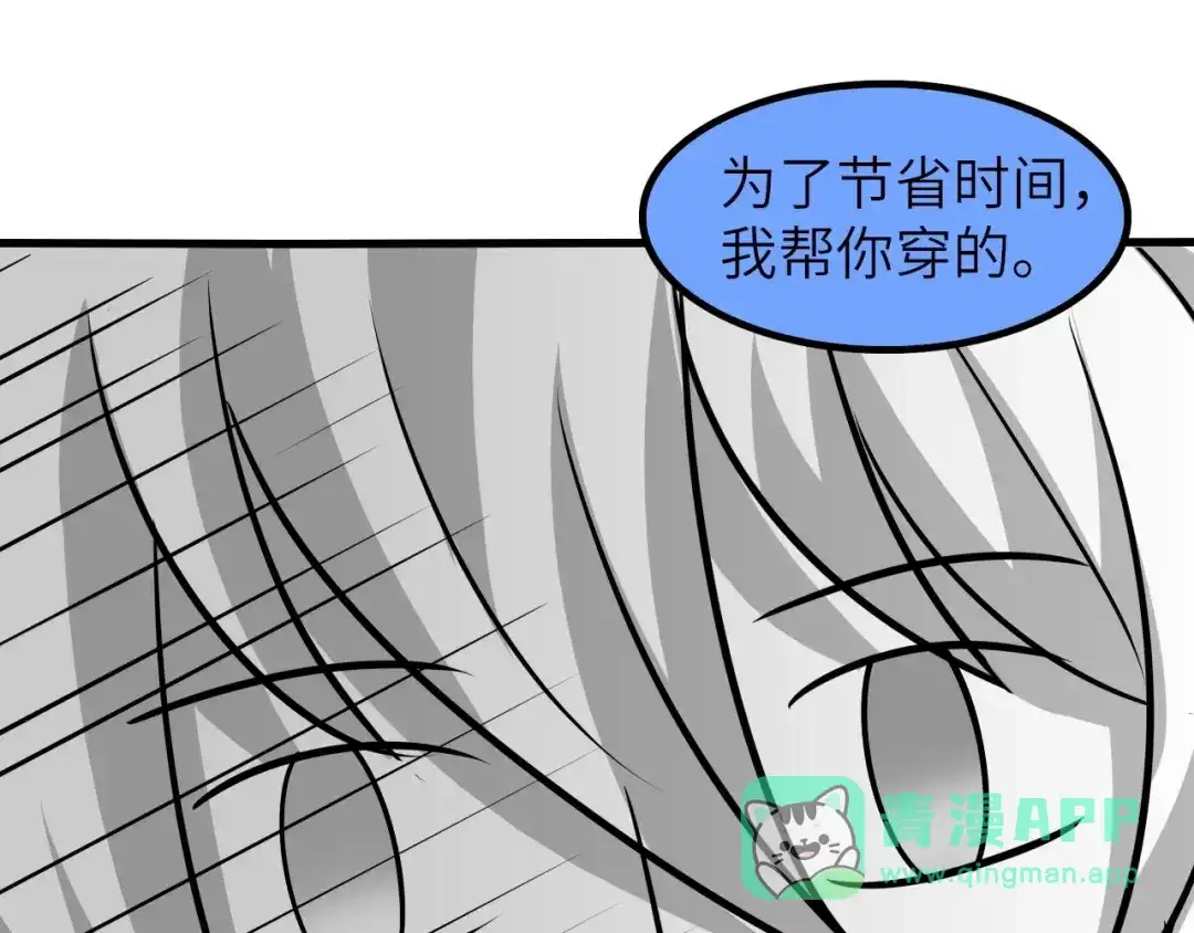 《我是无敌大天才》第42话 往这里刺 第81页