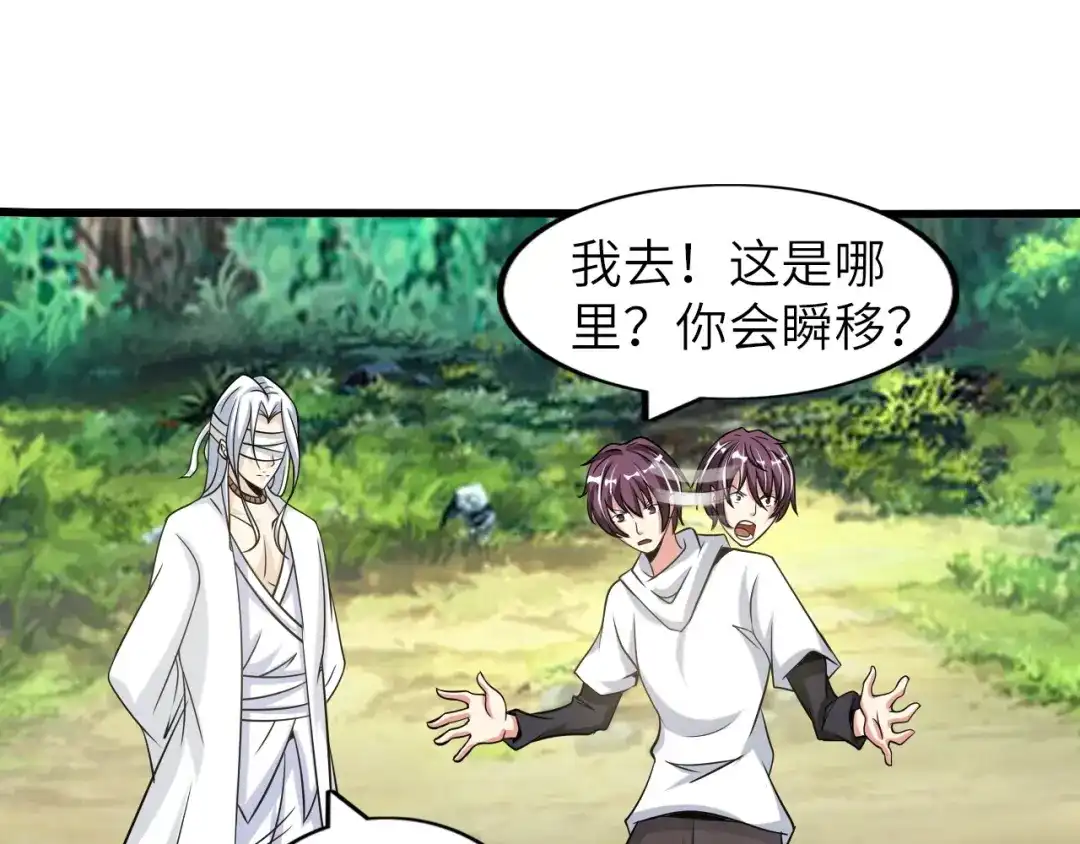 《我是无敌大天才》第42话 往这里刺 第79页