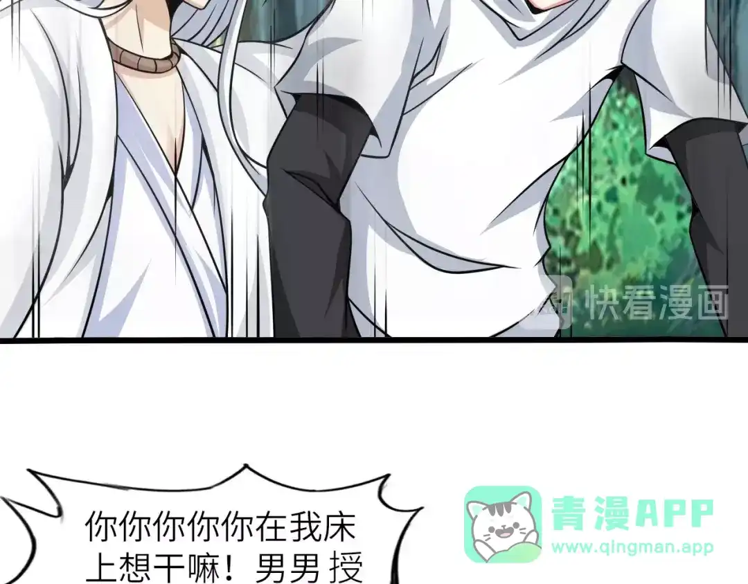 《我是无敌大天才》第42话 往这里刺 第76页