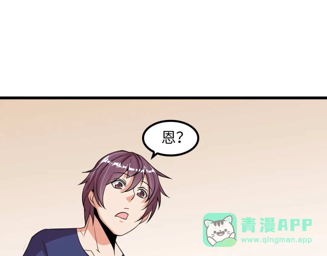 《我是无敌大天才》第42话 往这里刺 第51页