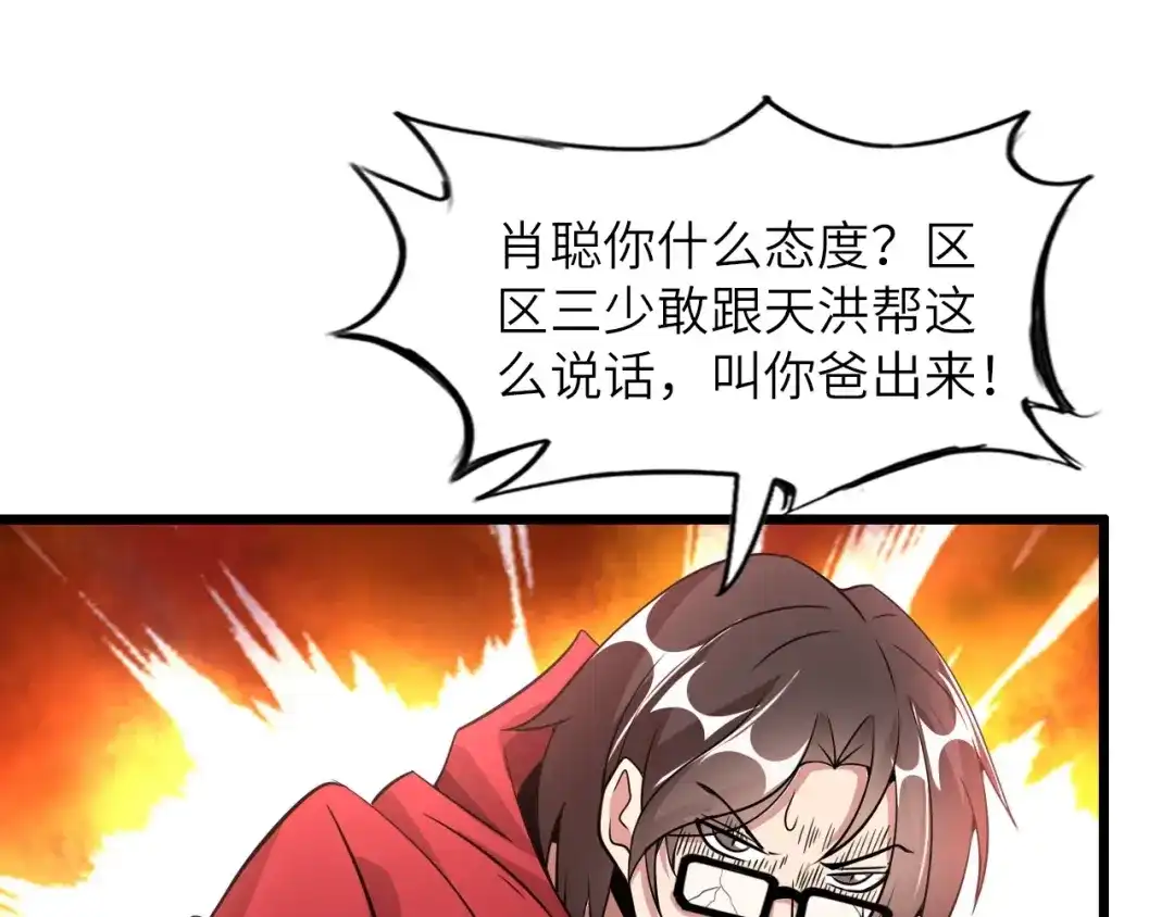 《我是无敌大天才》第42话 往这里刺 第13页