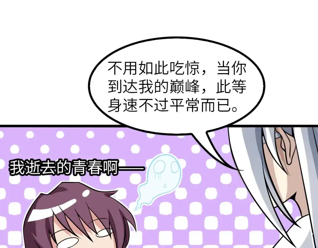 《我是无敌大天才》第42话 往这里刺 第83页