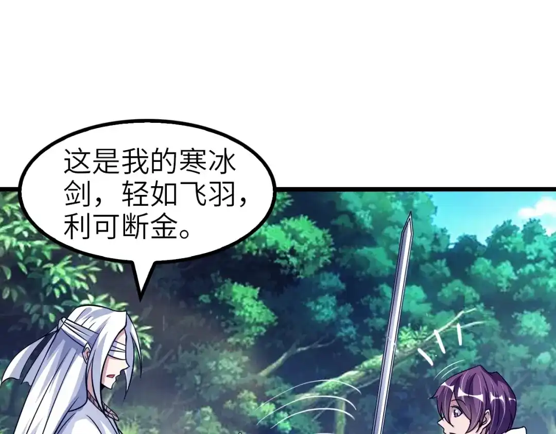 《我是无敌大天才》第42话 往这里刺 第88页