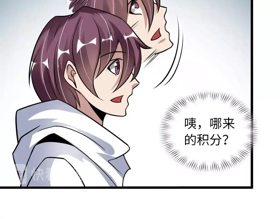 《我是无敌大天才》第43话 男男授受不亲 第47页