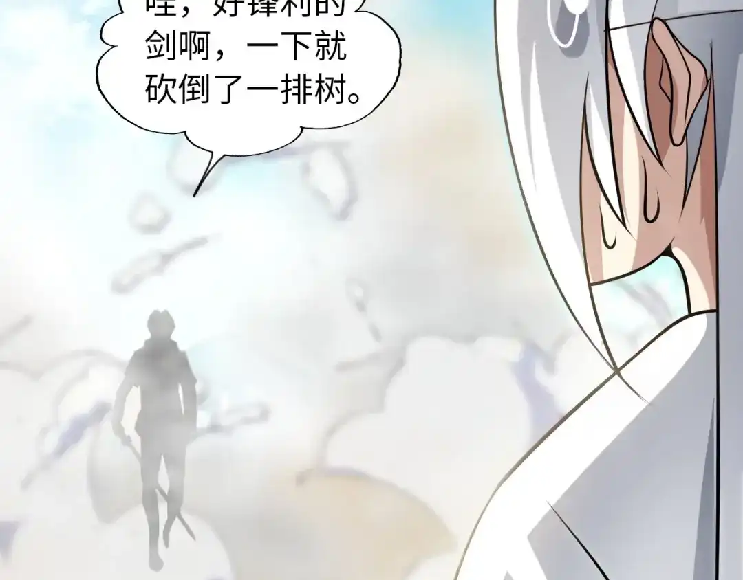 《我是无敌大天才》第43话 男男授受不亲 第43页