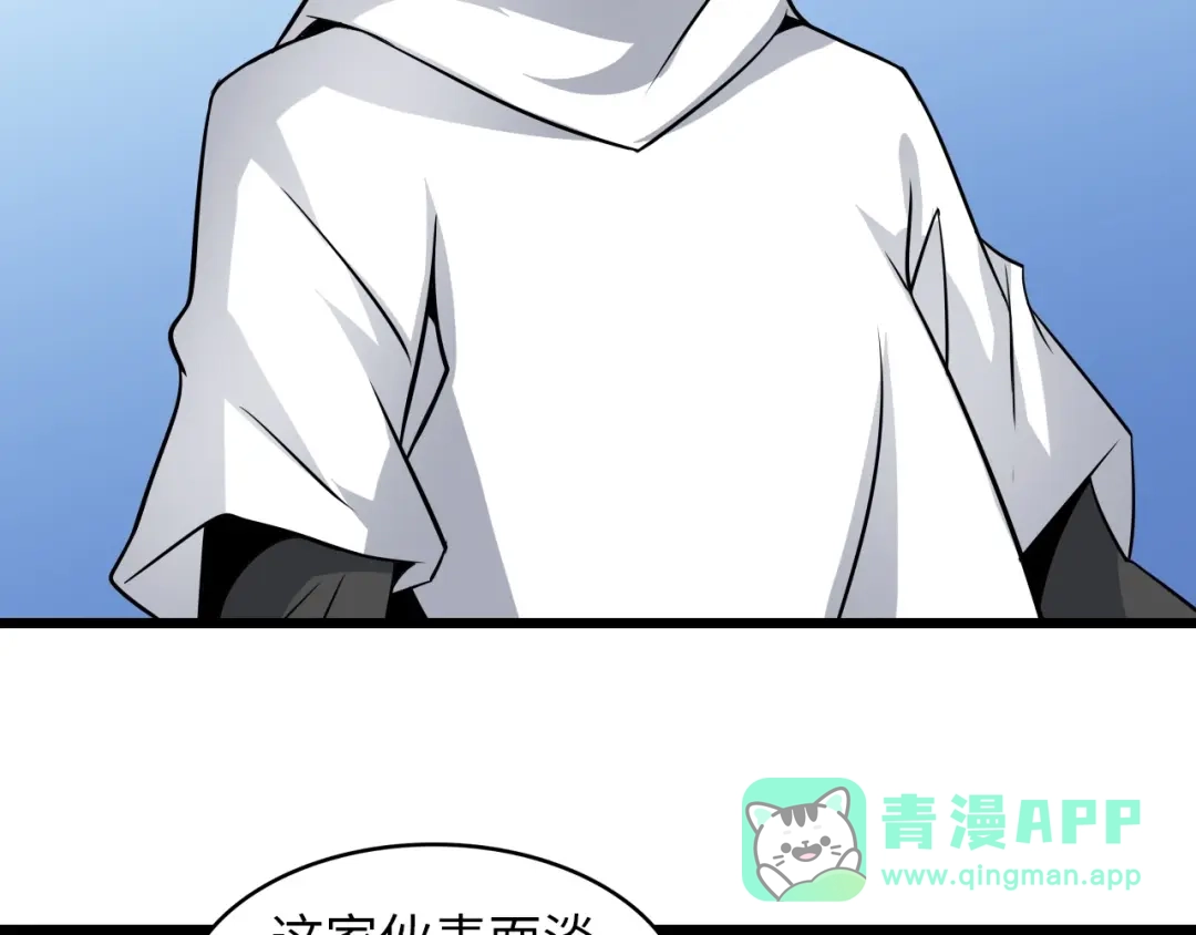 《我是无敌大天才》第43话 男男授受不亲 第71页