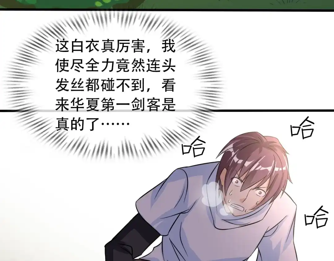 《我是无敌大天才》第43话 男男授受不亲 第84页