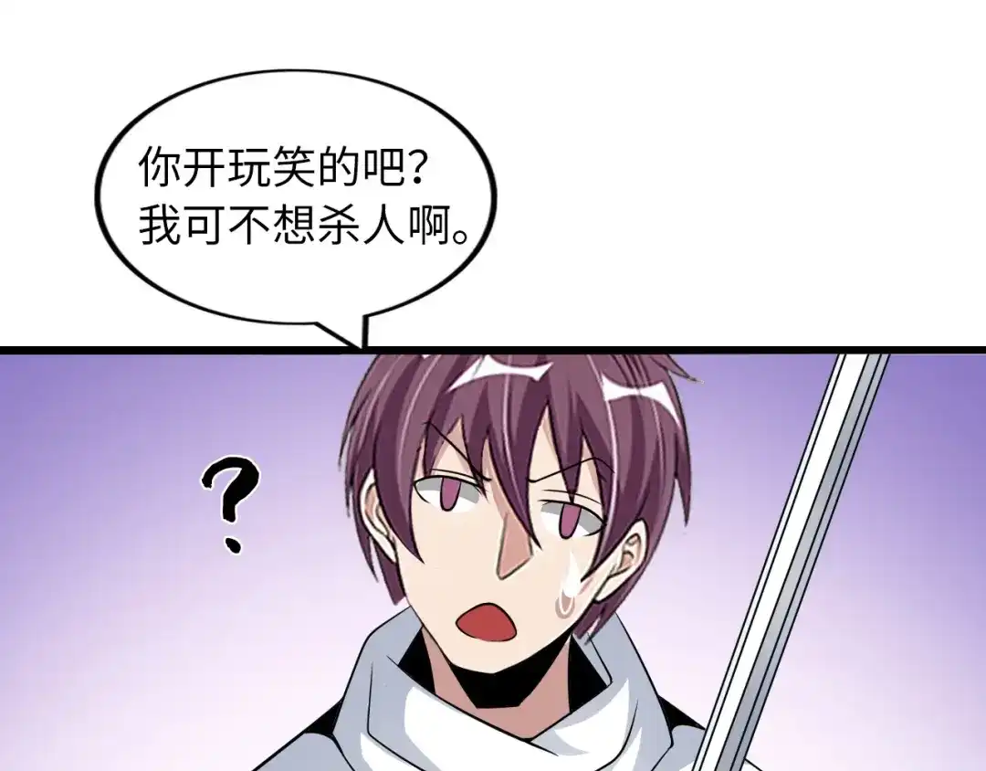 《我是无敌大天才》第43话 男男授受不亲 第5页