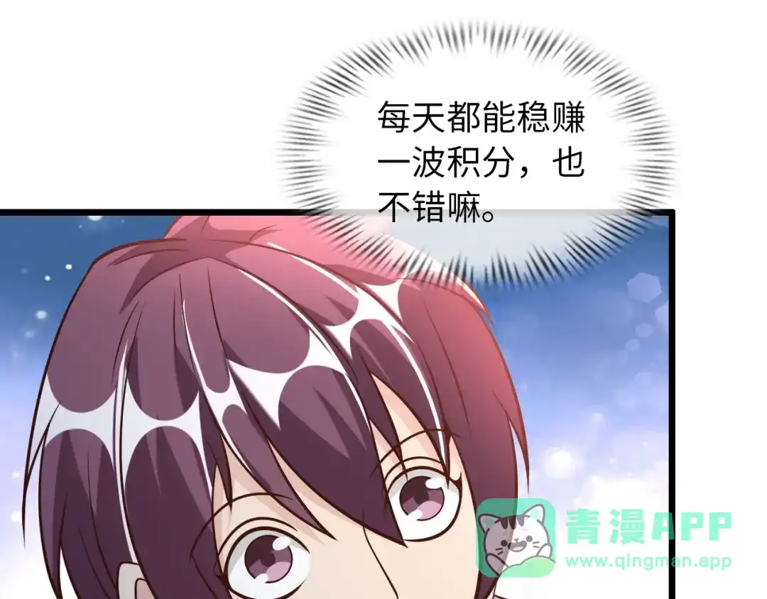 《我是无敌大天才》第43话 男男授受不亲 第91页