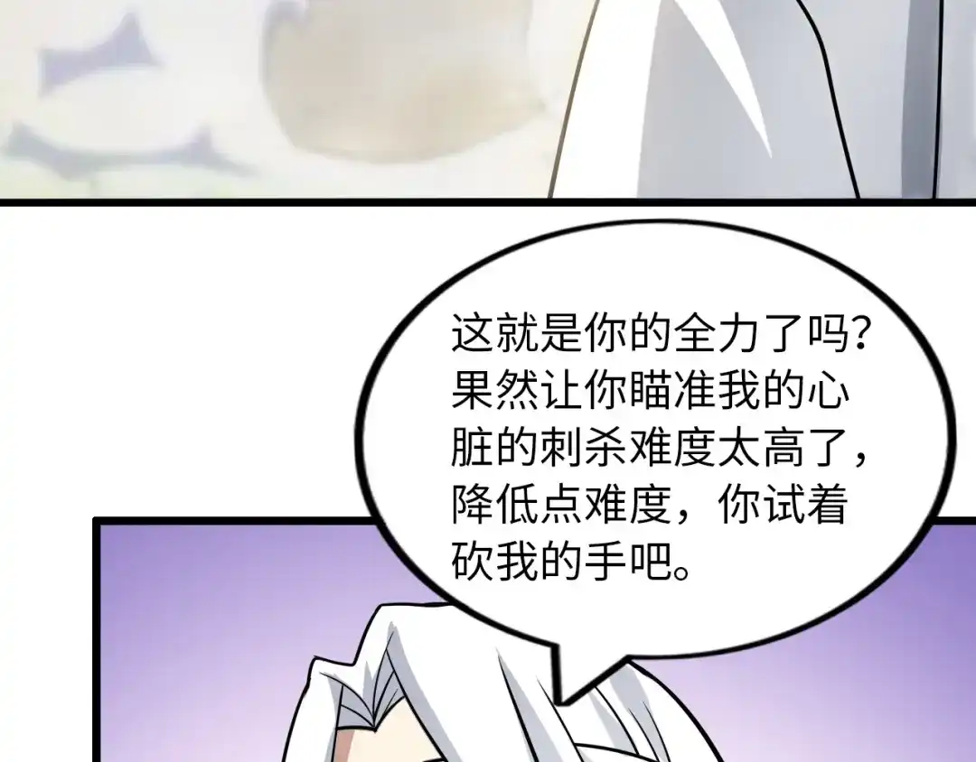 《我是无敌大天才》第43话 男男授受不亲 第44页