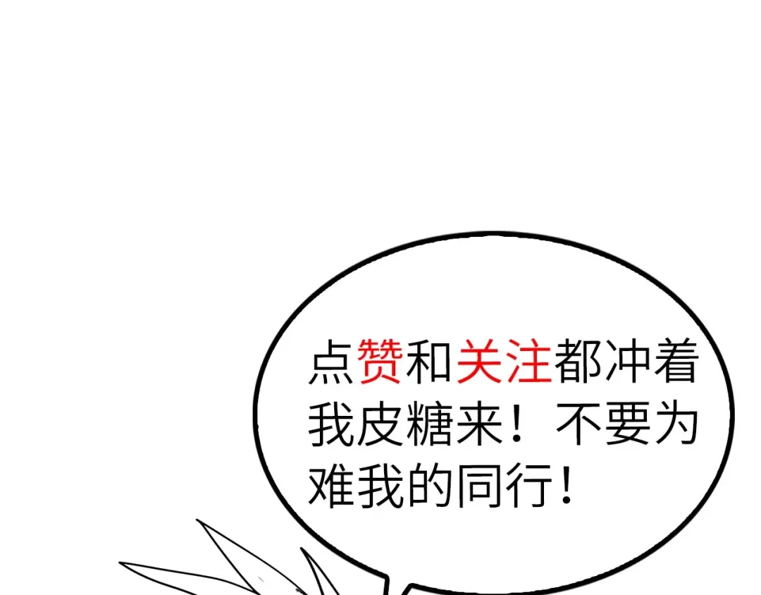 《我是无敌大天才》第43话 男男授受不亲 第98页