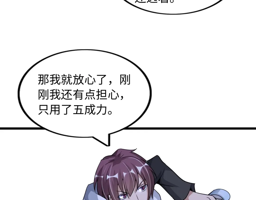 《我是无敌大天才》第43话 男男授受不亲 第29页