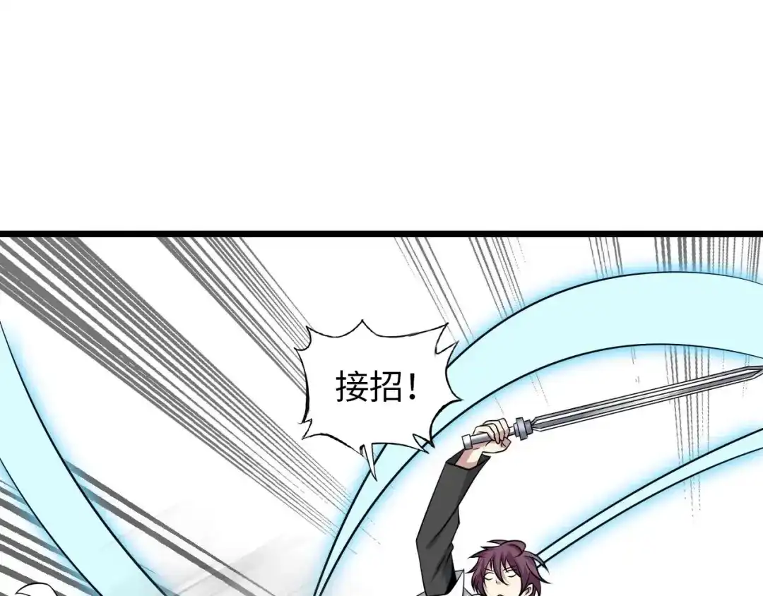 《我是无敌大天才》第43话 男男授受不亲 第78页