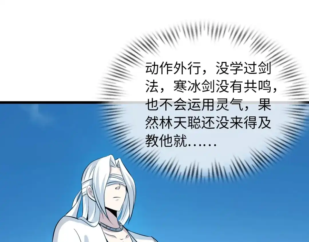 《我是无敌大天才》第43话 男男授受不亲 第15页