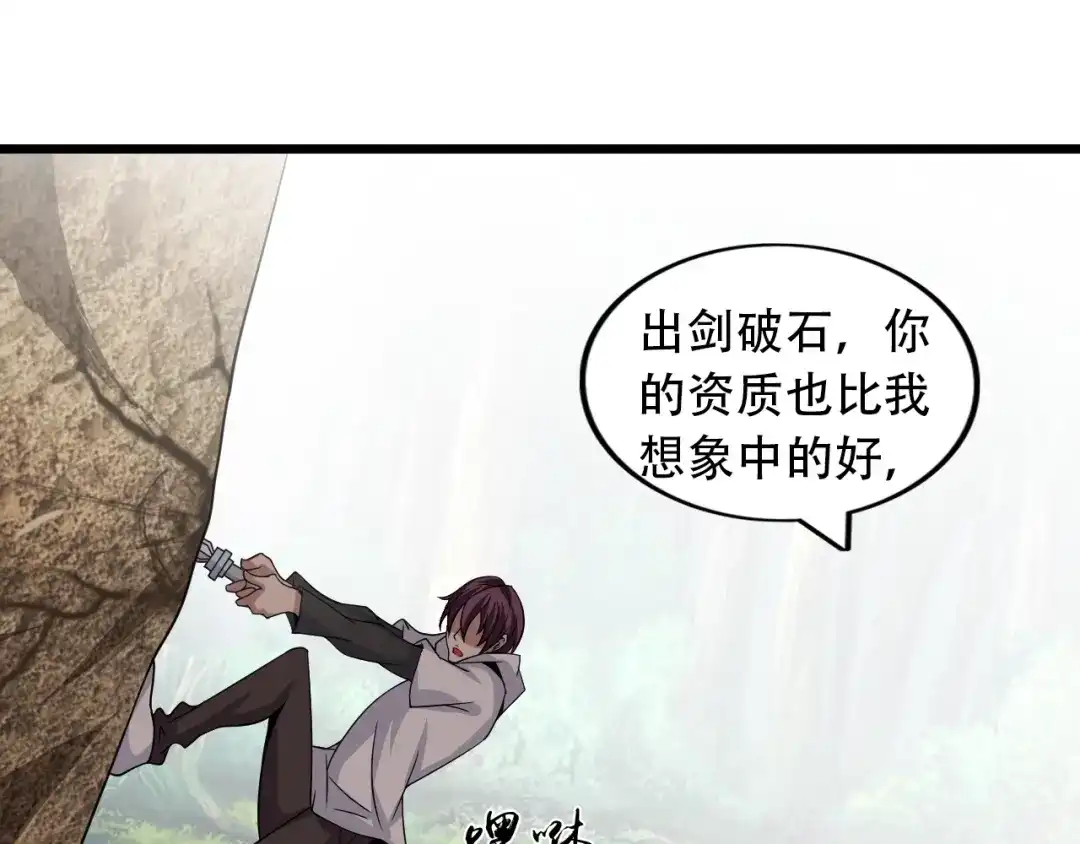 《我是无敌大天才》第43话 男男授受不亲 第27页