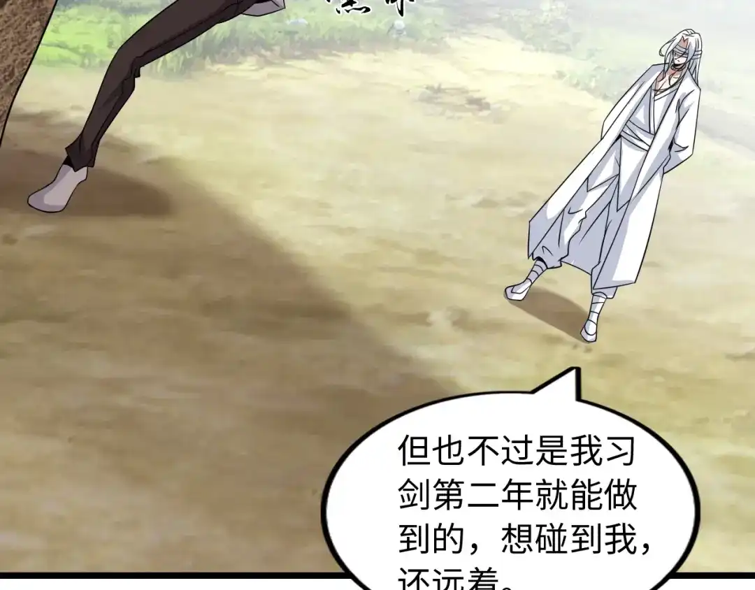 《我是无敌大天才》第43话 男男授受不亲 第28页