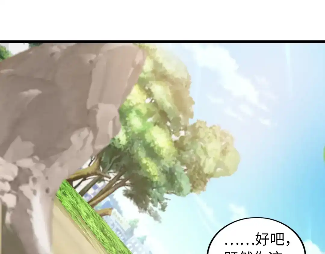 《我是无敌大天才》第43话 男男授受不亲 第9页