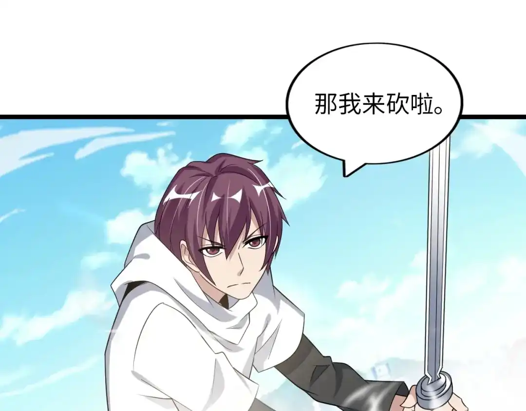《我是无敌大天才》第43话 男男授受不亲 第48页