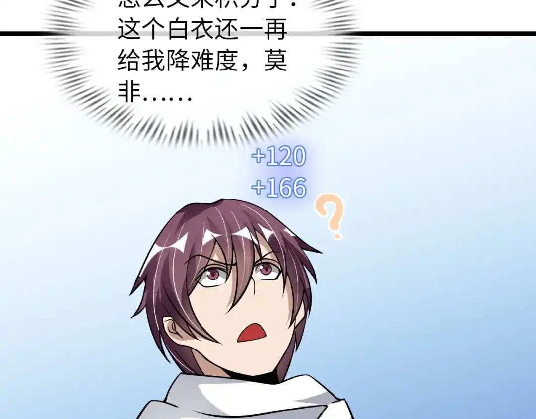 《我是无敌大天才》第43话 男男授受不亲 第70页