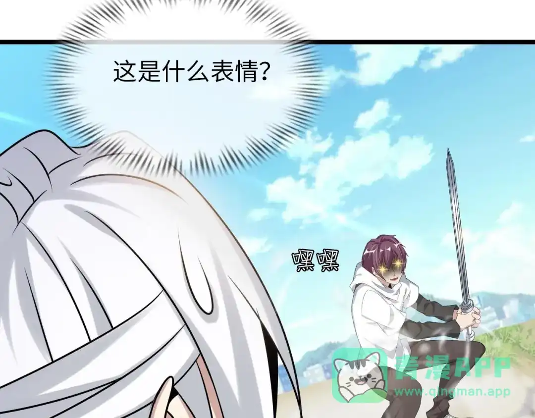《我是无敌大天才》第43话 男男授受不亲 第76页