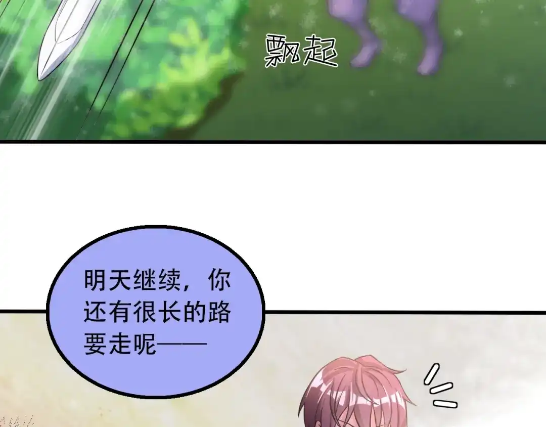 《我是无敌大天才》第43话 男男授受不亲 第88页