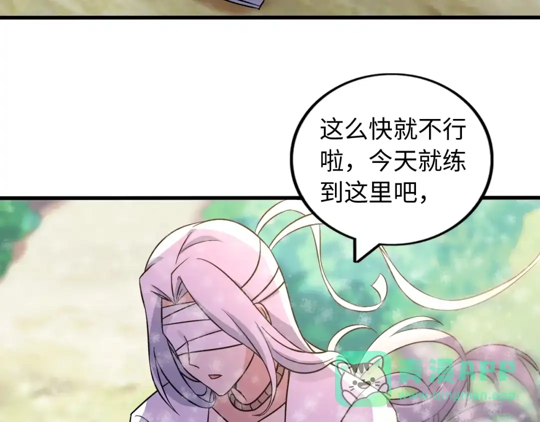 《我是无敌大天才》第43话 男男授受不亲 第86页