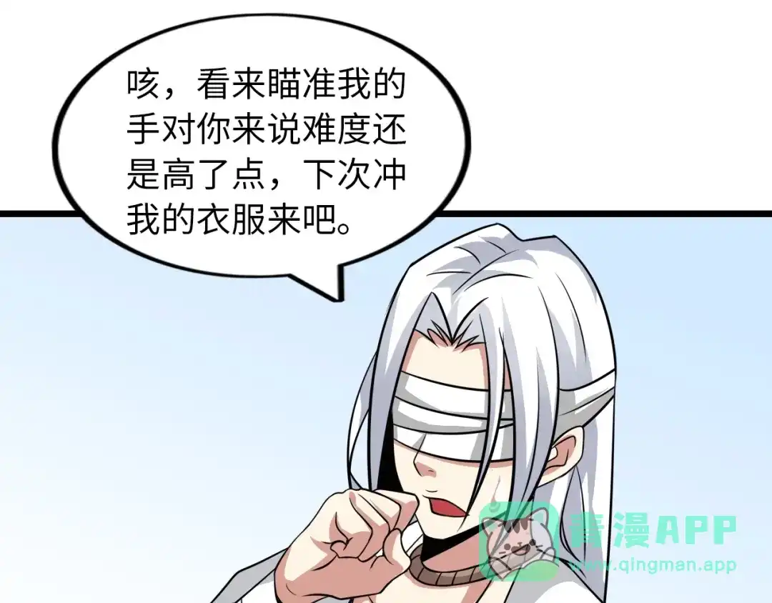 《我是无敌大天才》第43话 男男授受不亲 第66页