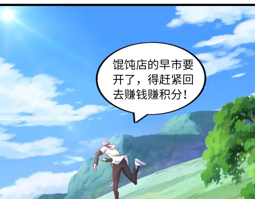 《我是无敌大天才》第43话 男男授受不亲 第93页