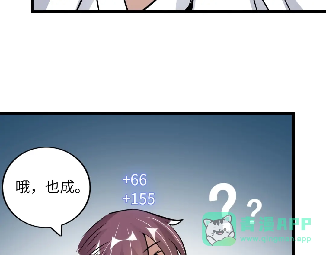 《我是无敌大天才》第43话 男男授受不亲 第46页