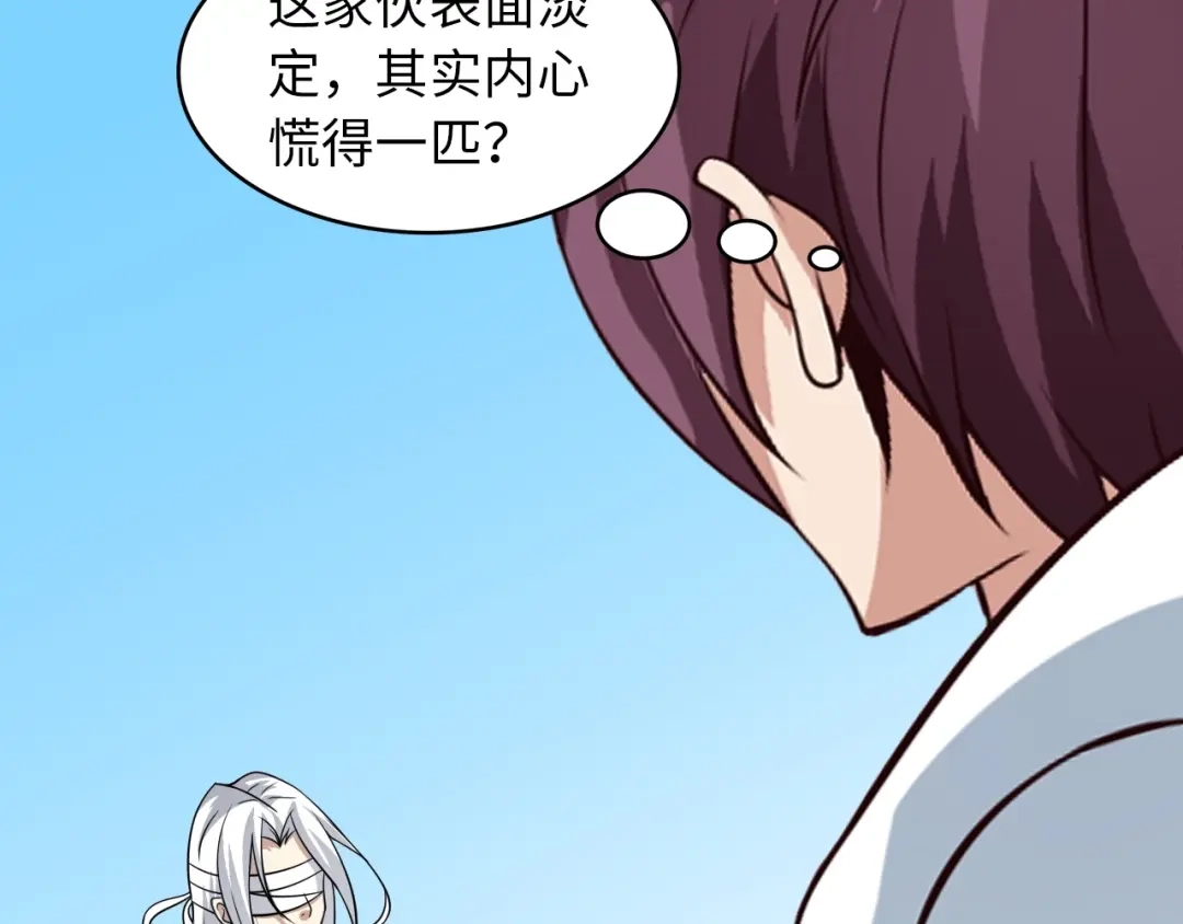 《我是无敌大天才》第43话 男男授受不亲 第72页
