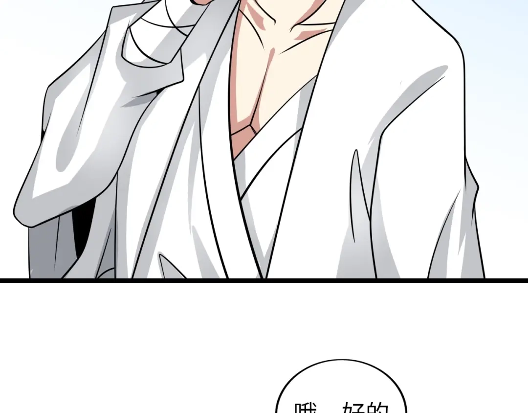《我是无敌大天才》第43话 男男授受不亲 第67页