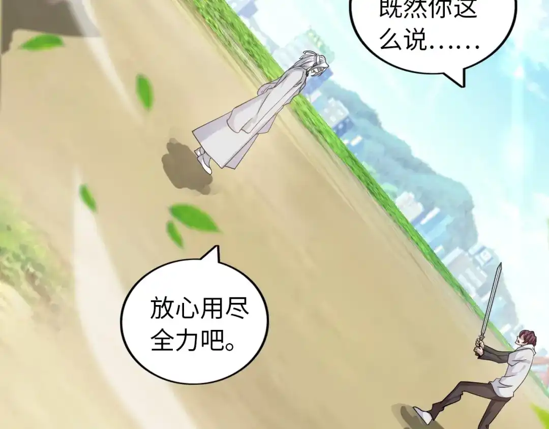 《我是无敌大天才》第43话 男男授受不亲 第10页
