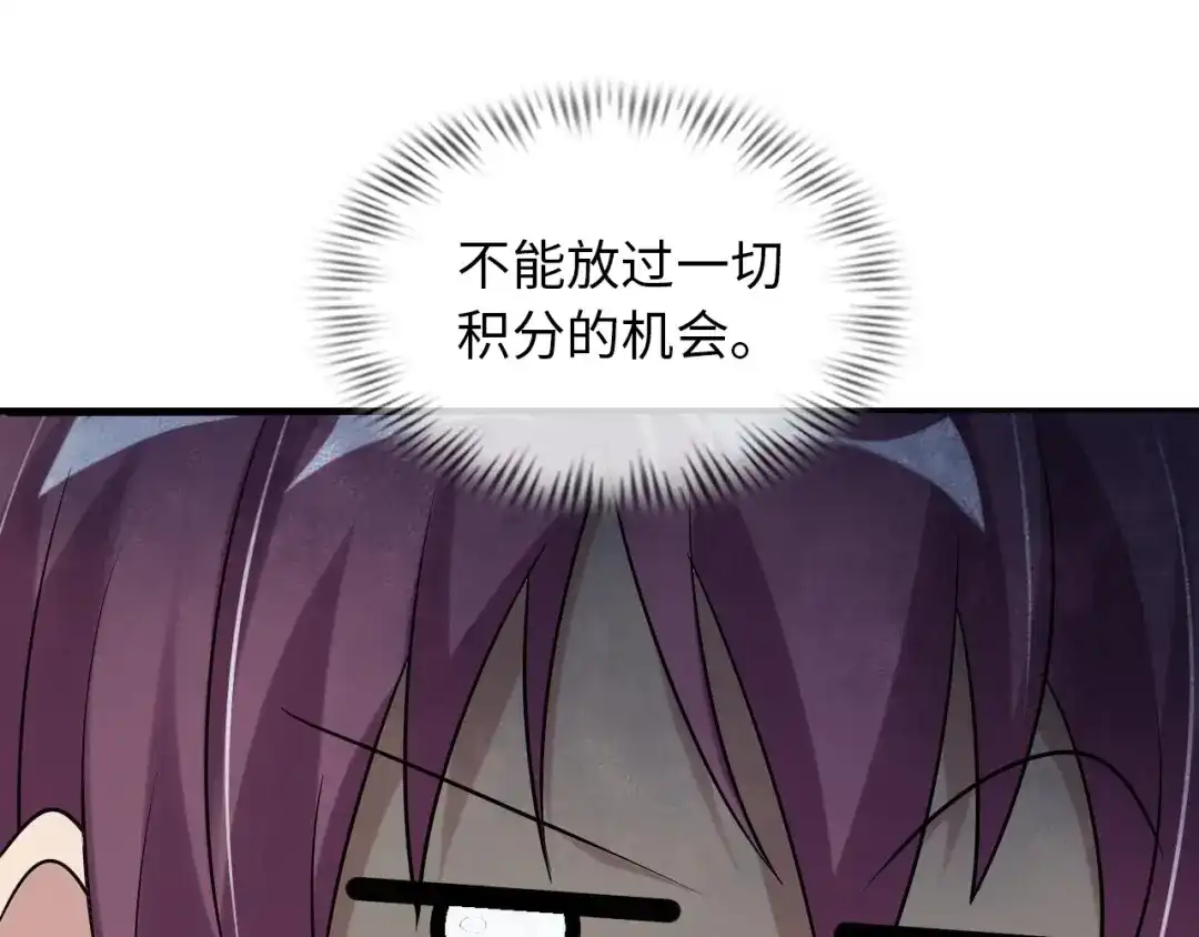 《我是无敌大天才》第43话 男男授受不亲 第74页