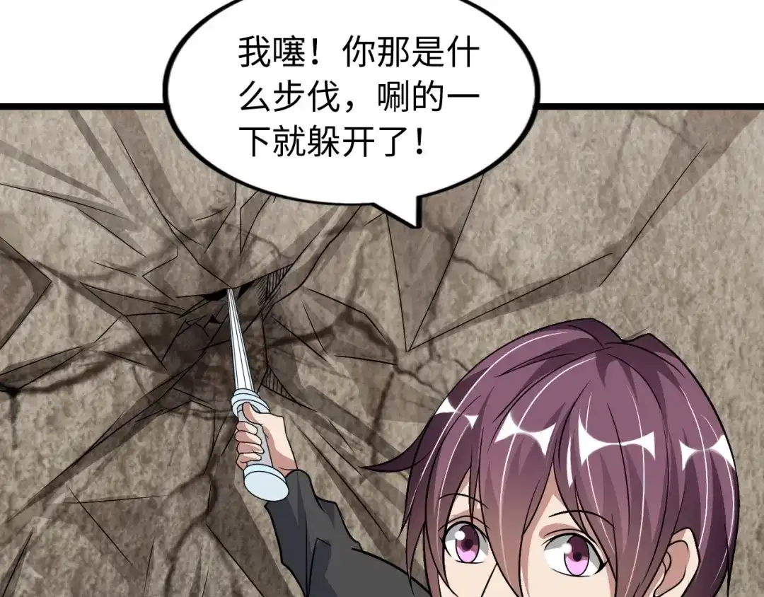 《我是无敌大天才》第43话 男男授受不亲 第25页