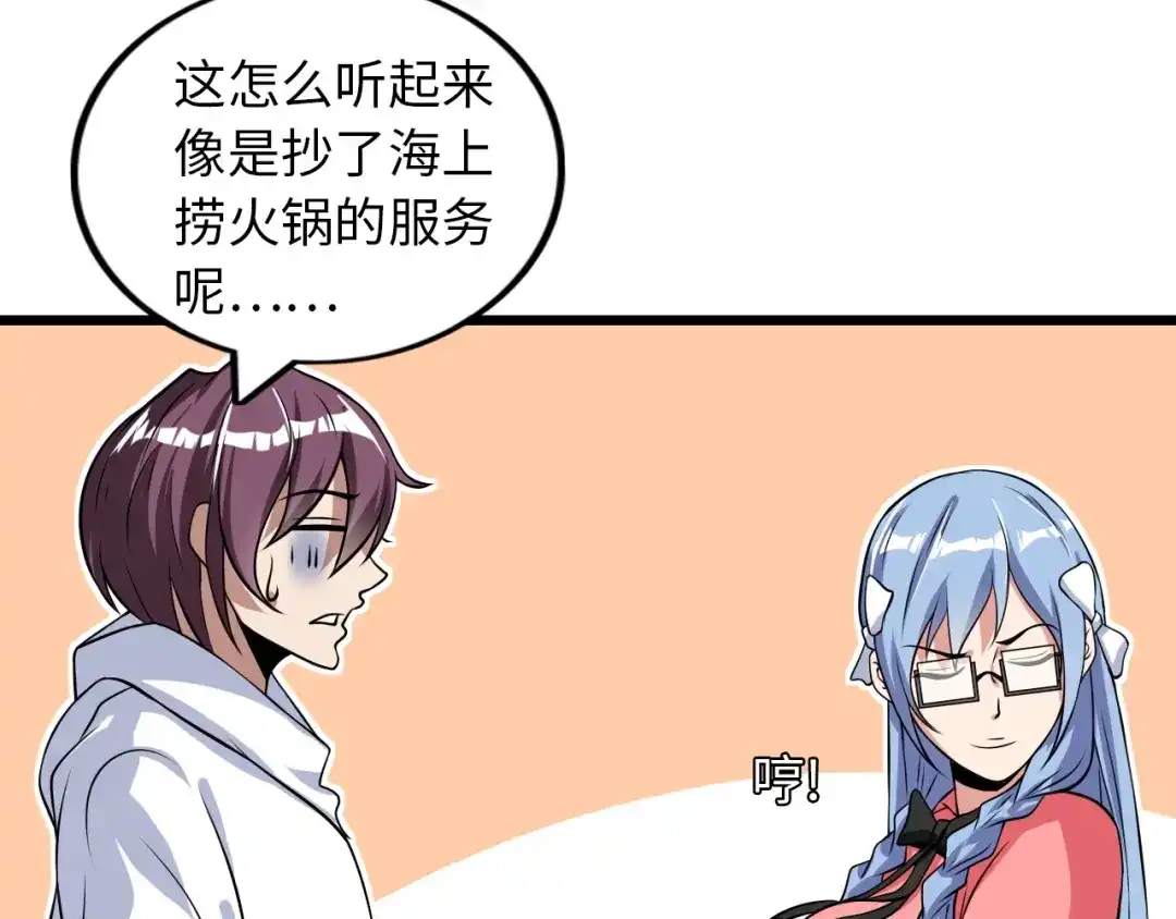 《我是无敌大天才》第44话 餐前服务 第27页