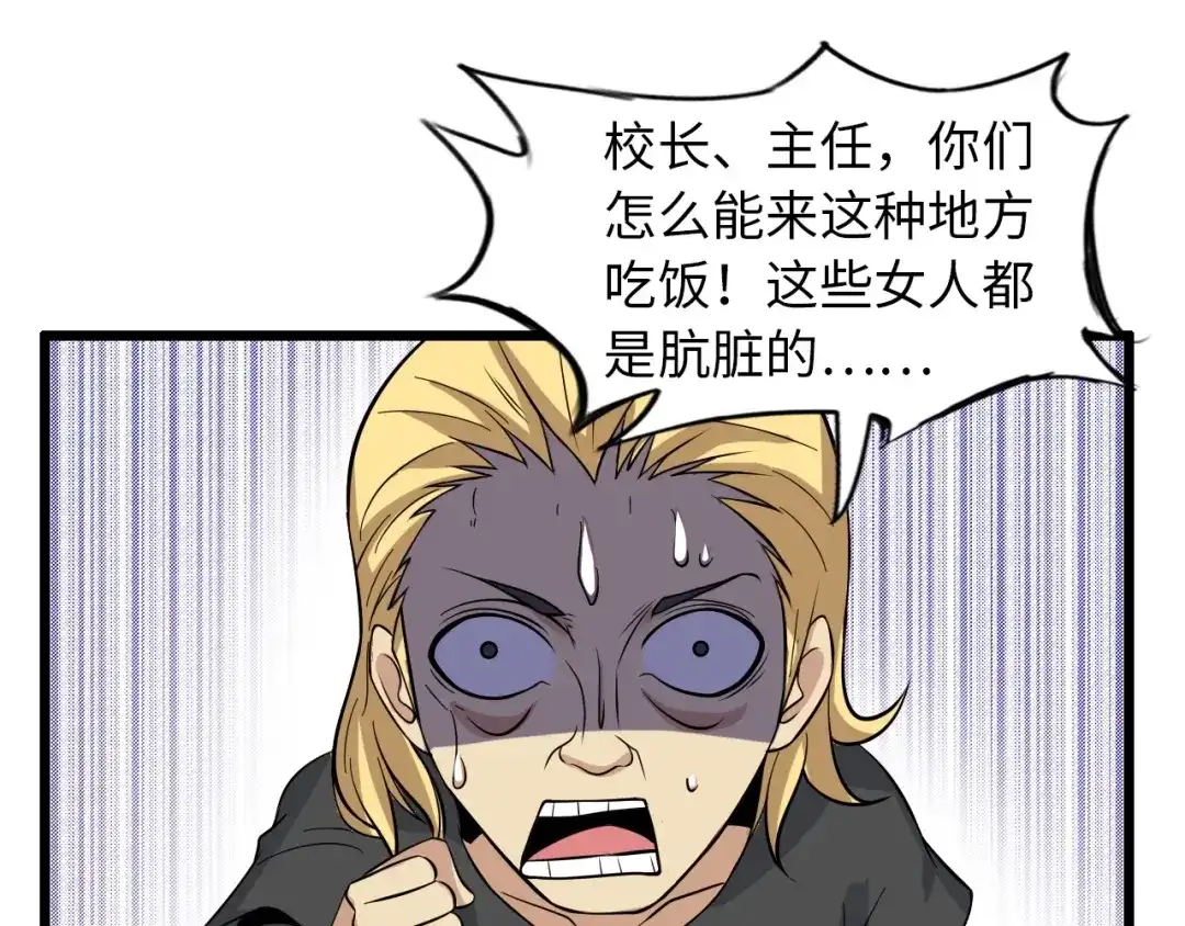 《我是无敌大天才》第44话 餐前服务 第62页