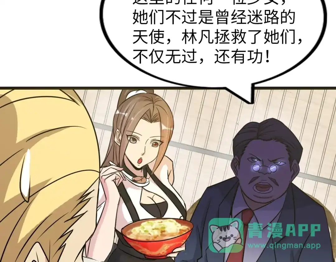 《我是无敌大天才》第44话 餐前服务 第66页